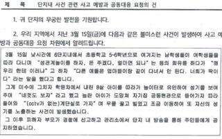 “성관계하자” 8살 女에 성기노출한 초등男…“가해자 측, 결국 집 내놨다”