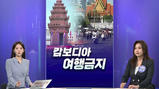 연합뉴스TV
