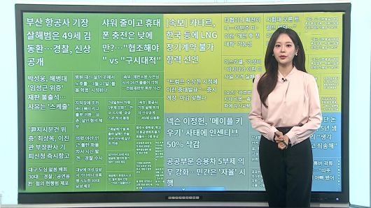 연합뉴스TV