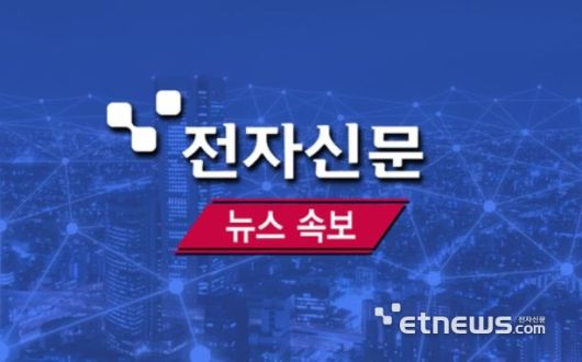 전자신문