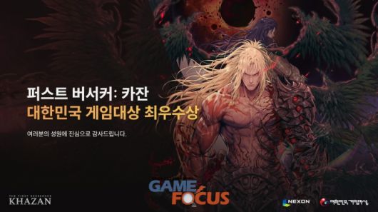 게임포커스