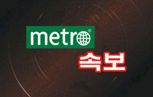 메트로신문사
