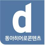 동아일보