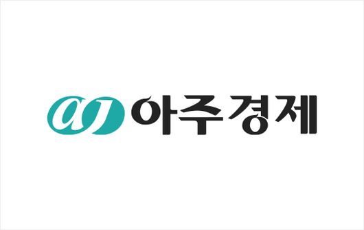 아주경제