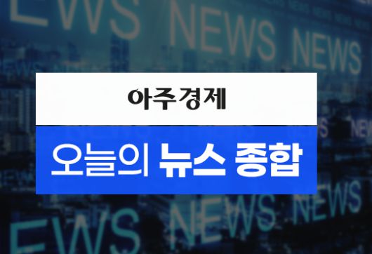 아주경제