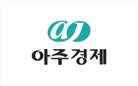 아주경제