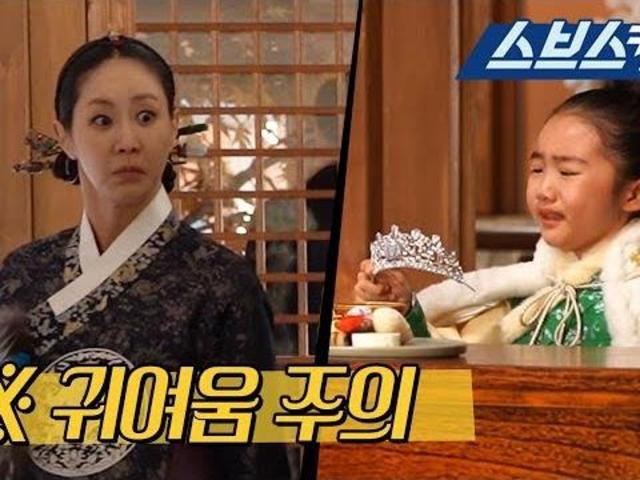 [메이킹] (오구오구♡) 아리공주랑 태후마마 귀여운 거 모르는 사람 없게 해주세요 : 허브줌 황후의 품격 / 스브스캐치...[메이킹] (오구오구... 