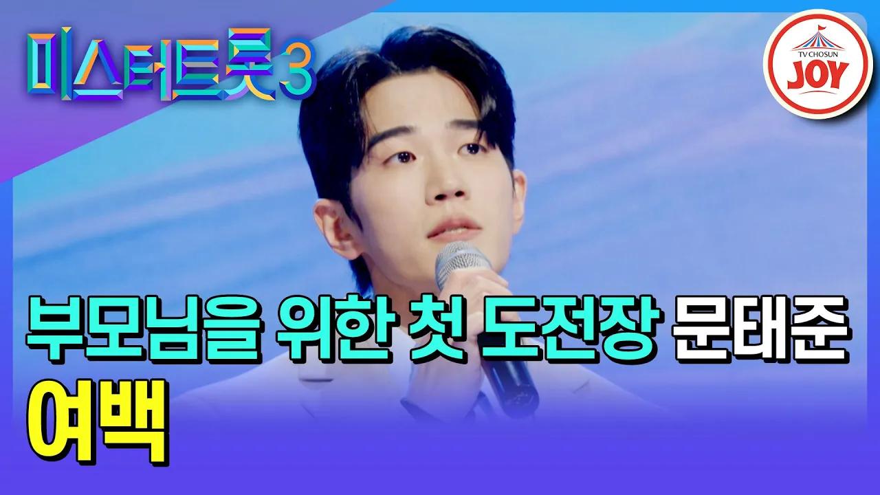 출처=유튜브 ‘TVCHOSUN JOY’ 채널​​​​​​​