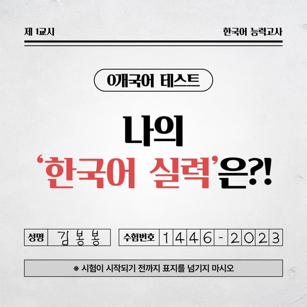 한국어 능력고사