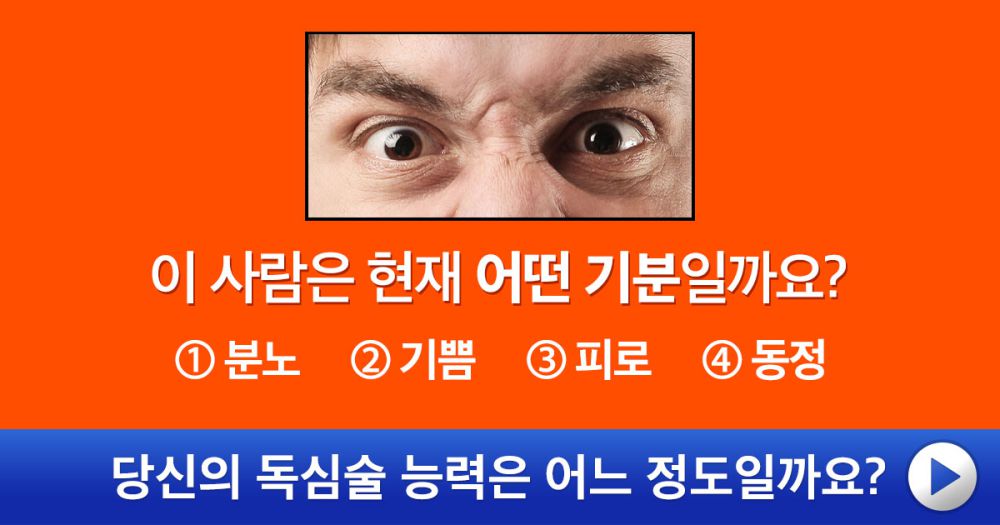 독심술 테스트