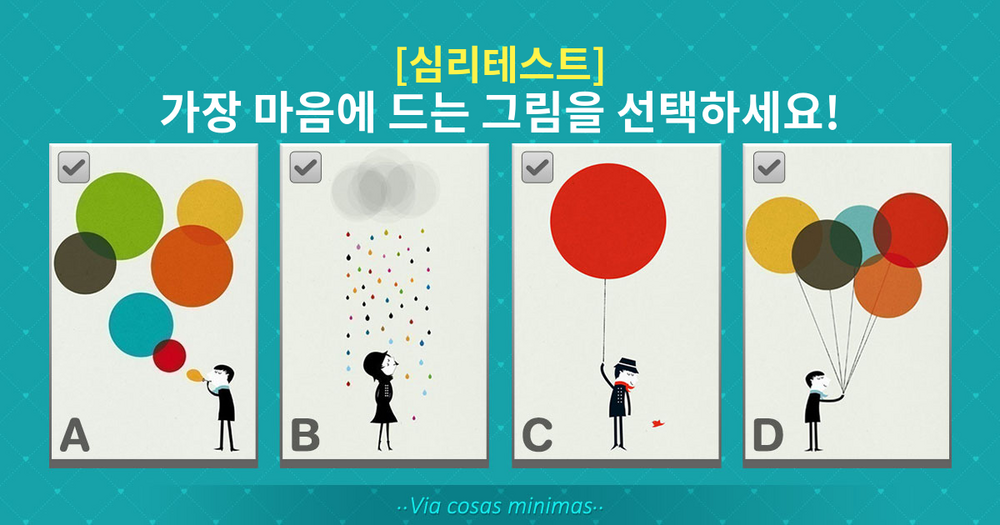 [심리테스트] 힘들 때 당신이 가장 많이 의지하는 것은?