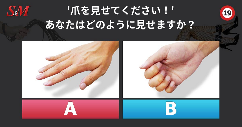 [SMテスト] 正確度95%!! あなたのSM本能を暴きましょう～♡