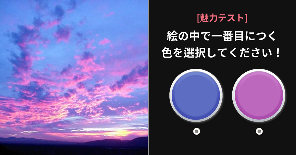 選んだ画像でわかるあなたの本当の魅力は？