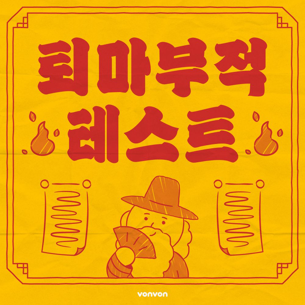 퇴마 부적 테스트