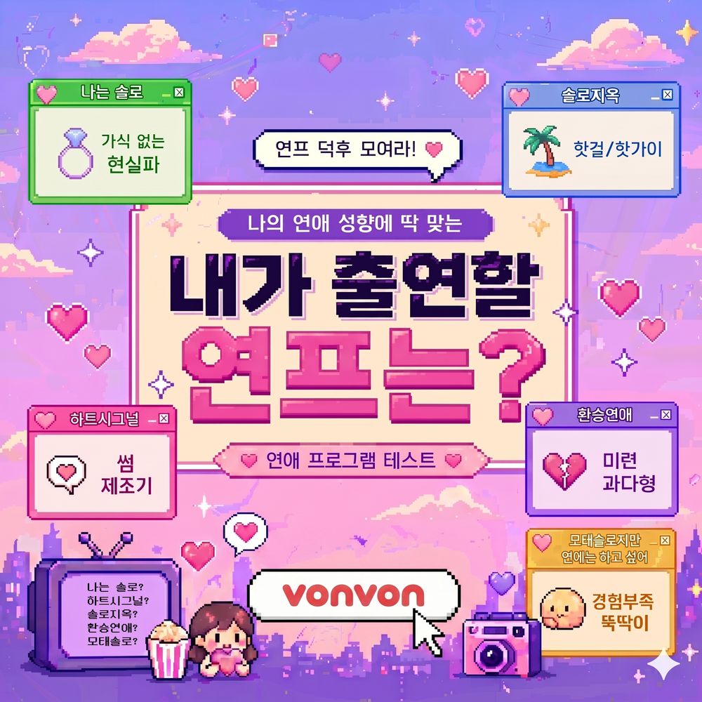내가 출연할 연프는?