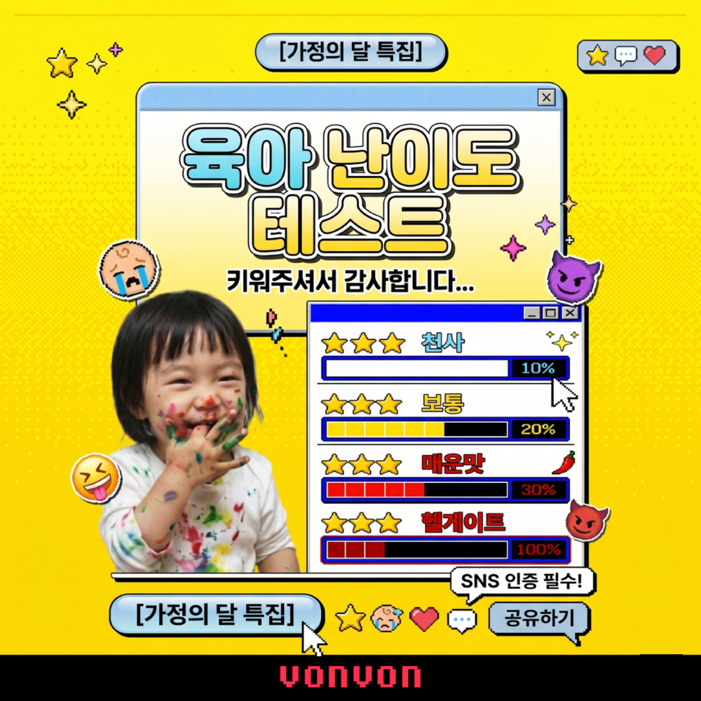 육아 난이도 테스트