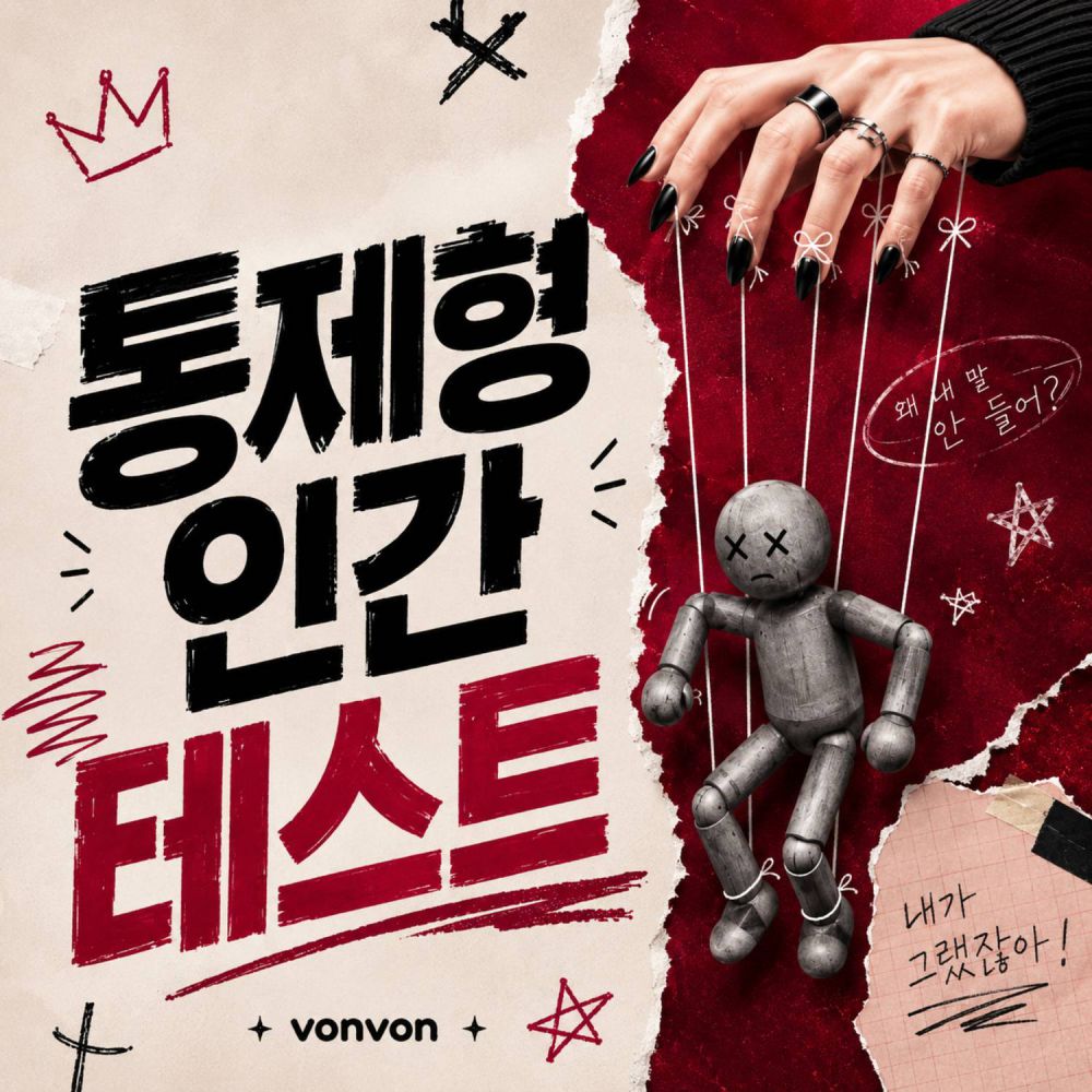 통제형 인간 테스트