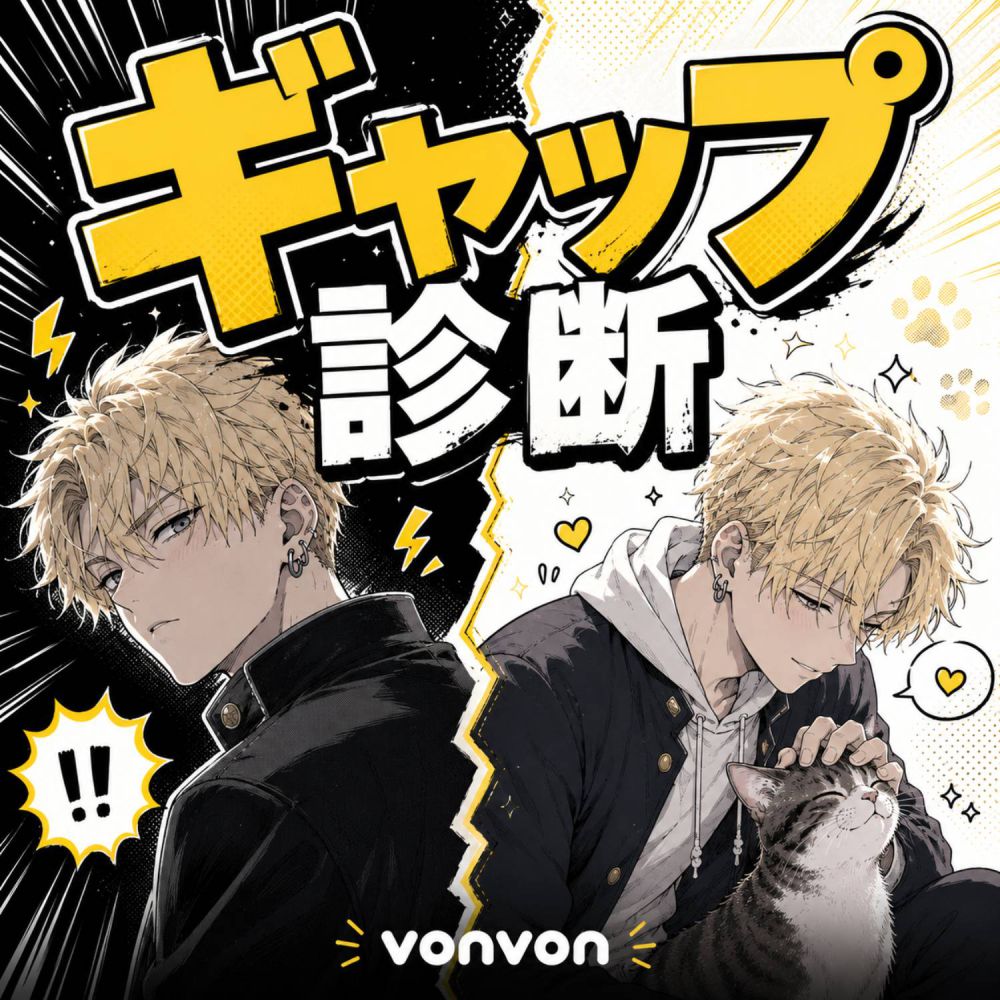 ギャップ診断