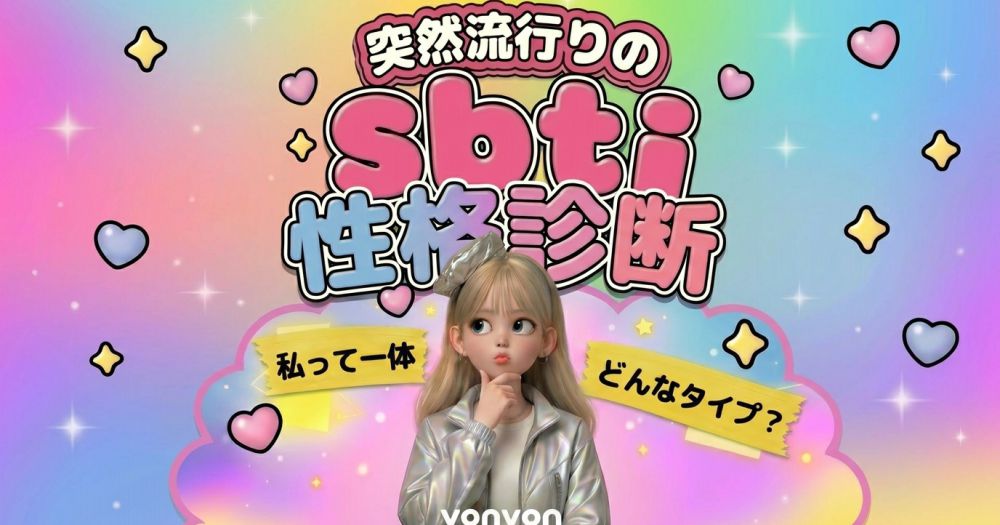 突然流行りのSBTI性格診断