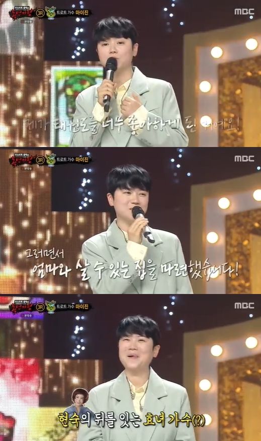 '복면가왕' 마이진 "15년 무명 생활 끝, 드디어 엄마와 살 집 마련" : ZUM 뉴스