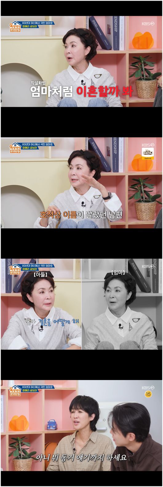 zum 뉴스 캡처: 금보라 가족 이야기