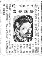 트로츠키가 멕시코에 도착했다고 전한 1937년 1월 12일자.