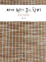 박후근 지음/ 선출판사/ 2만5000원