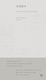 시몬 드 보부아르/ 이정순 옮김/ 을유문화사/ 3만8000원