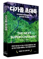 로스 미첼/ 이현숙 옮김/ 흐름출판/ 2만4000원
