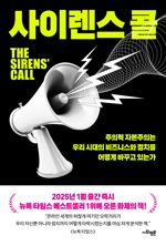 크리스 헤이즈/ 박유현/ 사회평론/ 1만9800원