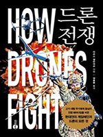 라르스 셀란데르/정홍용 옮김/플래닛미디어/2만9800원