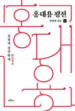 강명관/푸른역사/전 8만8000원