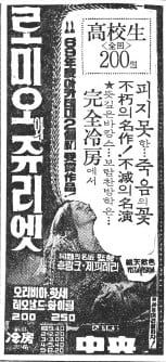 1969년 8월 5일자 8면 광고.