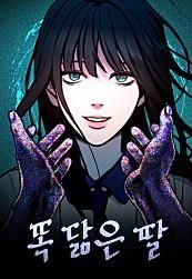 웹툰 '똑 닮은 딸'[네이버시리즈 표지 이미지]