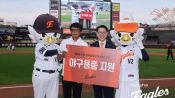 <b>'아마야구 지원' 한화, 연고지역 유소년팀 전국대회 우승 축하…석교초에 야구용품 전달</b>