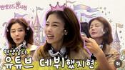 <b>쥬얼리 이지현, 서인영 이어 유튜브 대박 날까 "두 번째 도전"</b>