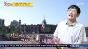<b>이경규, ‘평생 로얄티’ 받는 닭라면 멕시코서 발견..명당 자리에 감격</b>