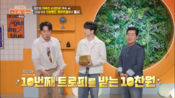 <b>이찬원, 이연복도 반한 요리로  10승 달성..."먹는 내내 숟가락 못 내려놨다"</b>
