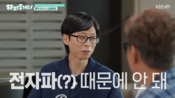 <b>유재석, 황당 루머 직접 해명 "집에 TV 40대? 전자파 때문에 NO"</b>