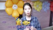 <b>아이유 인성 드러났다..MV 출연 나문희·김영옥에 "금거북이 선물"</b>