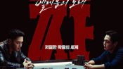 <b>'타짜: 벨제붑의 노래', 뒷심 뜨겁다..191만 관객 돌파</b>