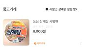 <b>‘삼계탕 사발면’ 대체 어떤 맛이길래···농심 일본판 라면, 원가 ‘4배’ 웃돈 거래까지</b>