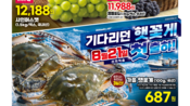 <b>꽃게 금어기 해제됐다! 대형마트·이커머스 ‘1원 최저가 경쟁’</b>