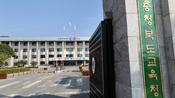 <b>충북교육청, 공약이행 및 정보공개 평가 SA등급</b>
