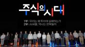 <b>진격의 코스피 열풍…EBS '주식의 시대', '돈의 얼굴' 넷플릭스 공개</b>