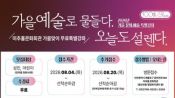 <b>미추홀문화회관, 2026년 가을학기 수강생 및 기획 무료 프로그램 참가자 모집</b>