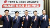 <b>재선거 이어 부정선거 힘실은 장동혁...당권, 10일 원내대표 선거 '분수령'</b>