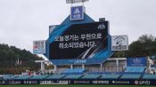 <b>가을태풍 영향에, 삼성-KIA, 1차전 우천취소</b>