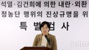 <b>정례 브리핑하는 2차 종합특검 김지미 특검보</b>