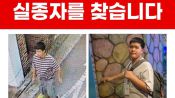 <b>20대 지적장애인 금천구서 닷새째 실종…경찰 수색</b>